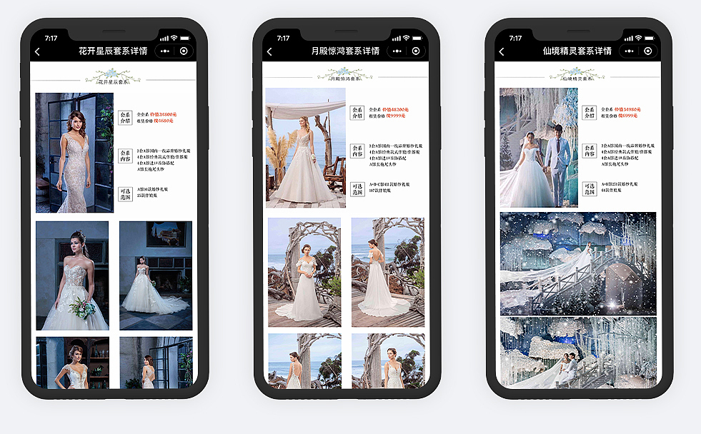 婚纱小程序开发_温州婚纱小程序开发_婚纱小程序开发解决方案