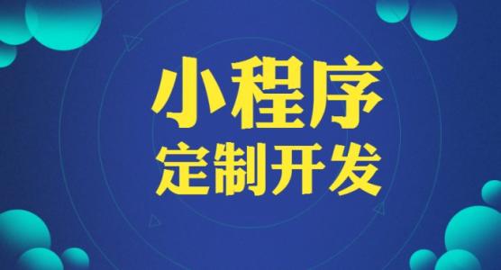 温州小程序开发,温州APP开发,微信小程序开发,小程序软件开发,抖音小程序开发