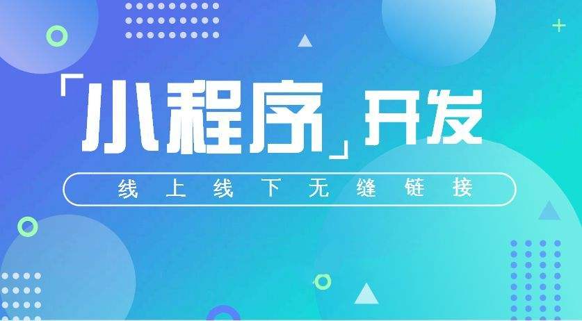 温州小程序开发,温州APP开发,微信小程序开发,小程序软件开发,抖音小程序开发