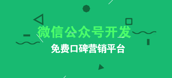 温州万才科技微信公众号开发